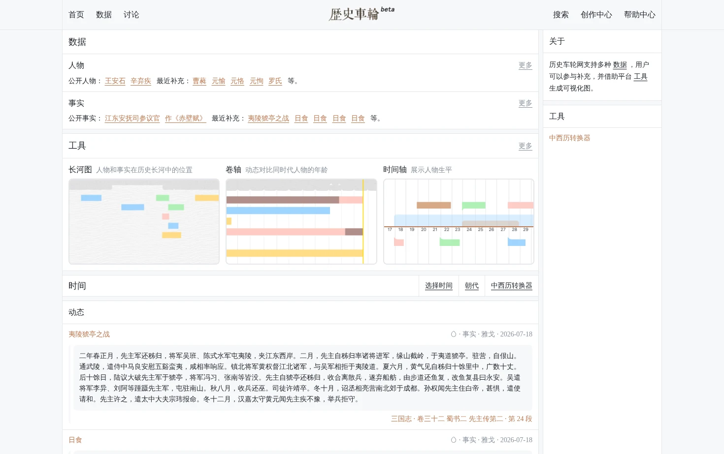 历史车轮 页面快照